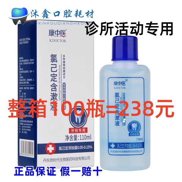 康中漢方薬クロルヘキシジンうがい薬口臭予防抜歯口臭歯肉歯周病歯科用コンパウンド洗口液