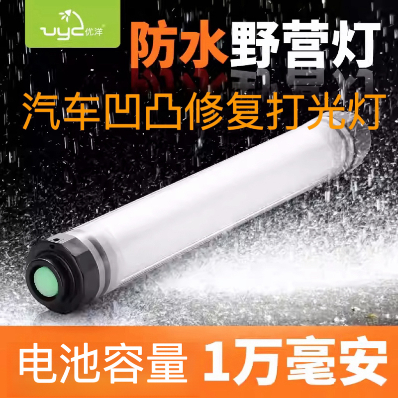 Youyang Led Waterproof Emergency Light, Household Rechargeable Lighting, Power Bank, Outdoor Camping Light, Car Dent Repair
