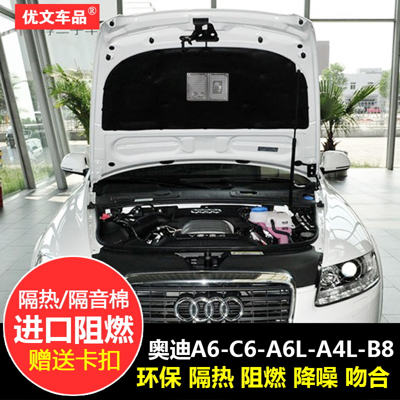 Audi A6A4Q3Q5Q7 ENGINE COMPARTMENT HOOD Soundproof Cotton Front Hood Insulation Cotton Noise Reduction Stop lining