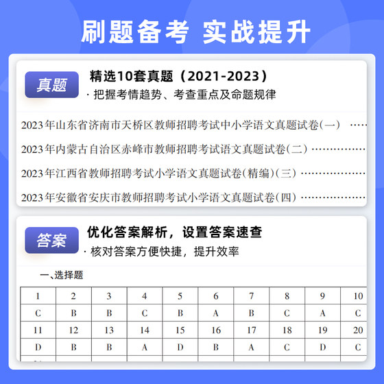 Shanxiang Education Teacher Recruitment Examination Primary School Chinese Language Book 2024 Teacher Recruitment Examination Subject Professional Knowledge Primary School Chinese Examination Textbook and Past Exam Papers 2 Volumes