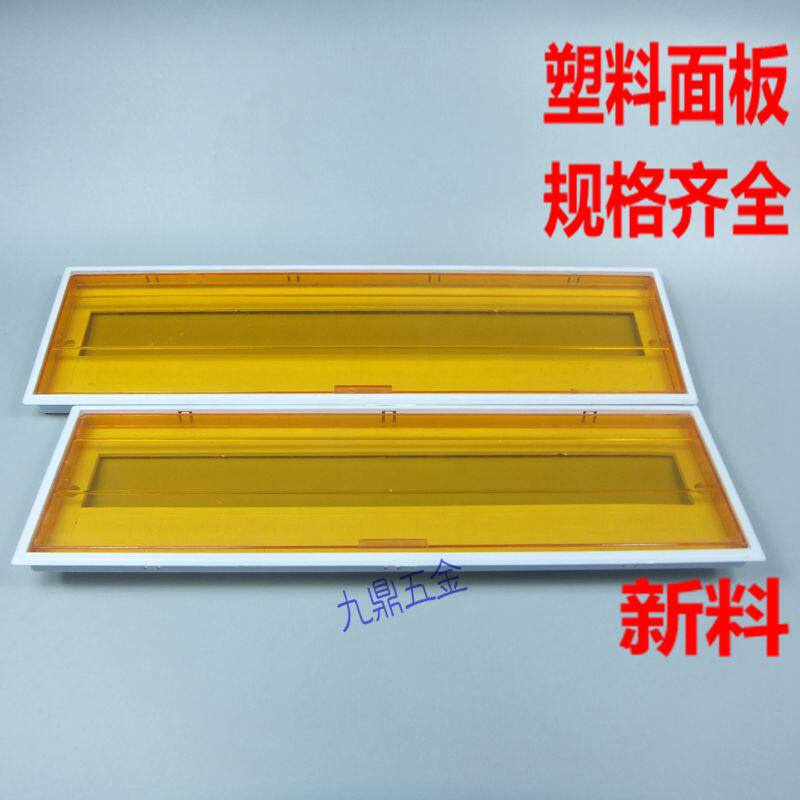 Panel distribution box panel lighting box cover plastic panel PZ30 plastic panel 4-24 circuit cover