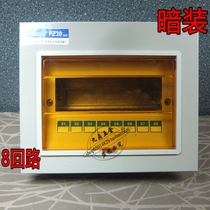 Concealed 8-circuit distribution box PZ30 distribution box wiring box leakage circuit breaker empty out of the box eight-way iron box