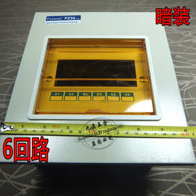 Concealed PZ30 6-loop lighting distribution box wiring box leakage circuit breaker switch box empty open box six-way iron box