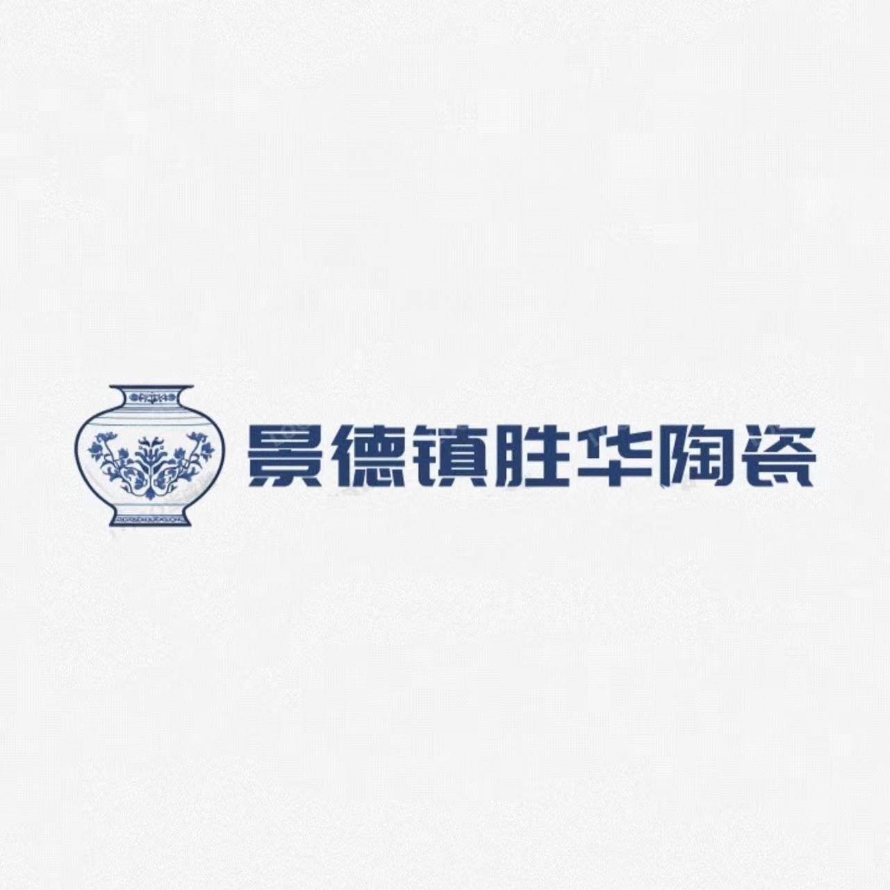 景德镇胜华陶瓷