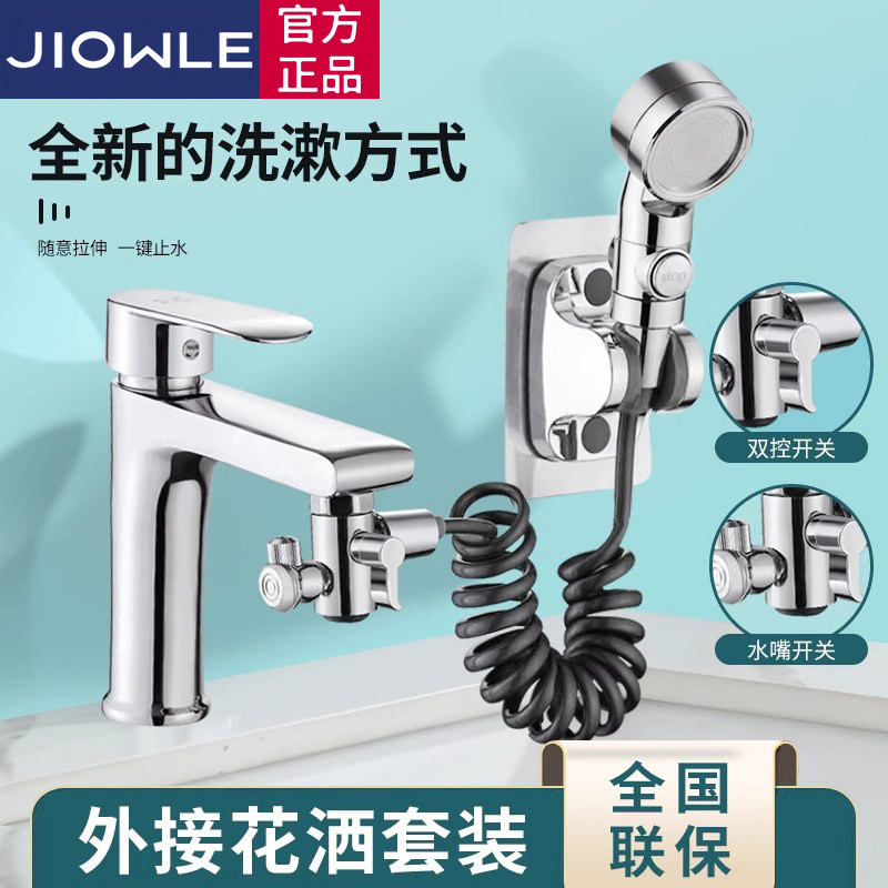 Jiowle New Multifunctional Shower Head for Washing, Basin, and Sink, External Shower Extender, Hair Washing Tool Set
