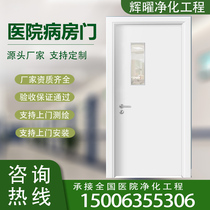 Ward door manufacturer customized hospital door barrier-free medical door steel door school door kindergarten door mother door