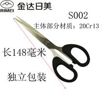 Jinda Rimei S002 student scissors office scissors stainless steel scissors handmade paper scissors