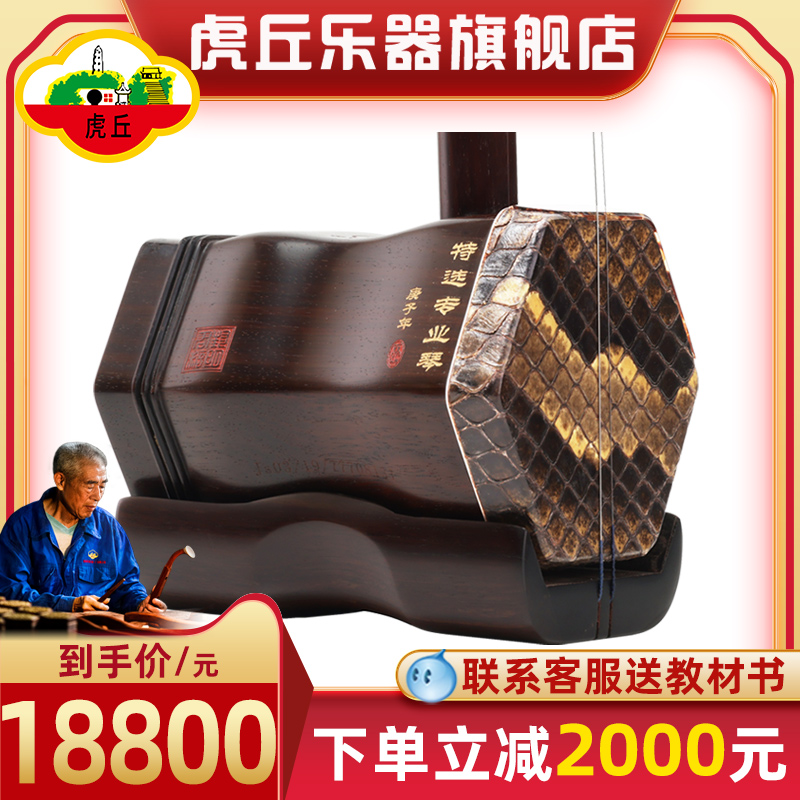 Tiger Chui Ming Qingqing Old red wood Erhu Instrument starter professional player Direct sales Senior Huqin 9602