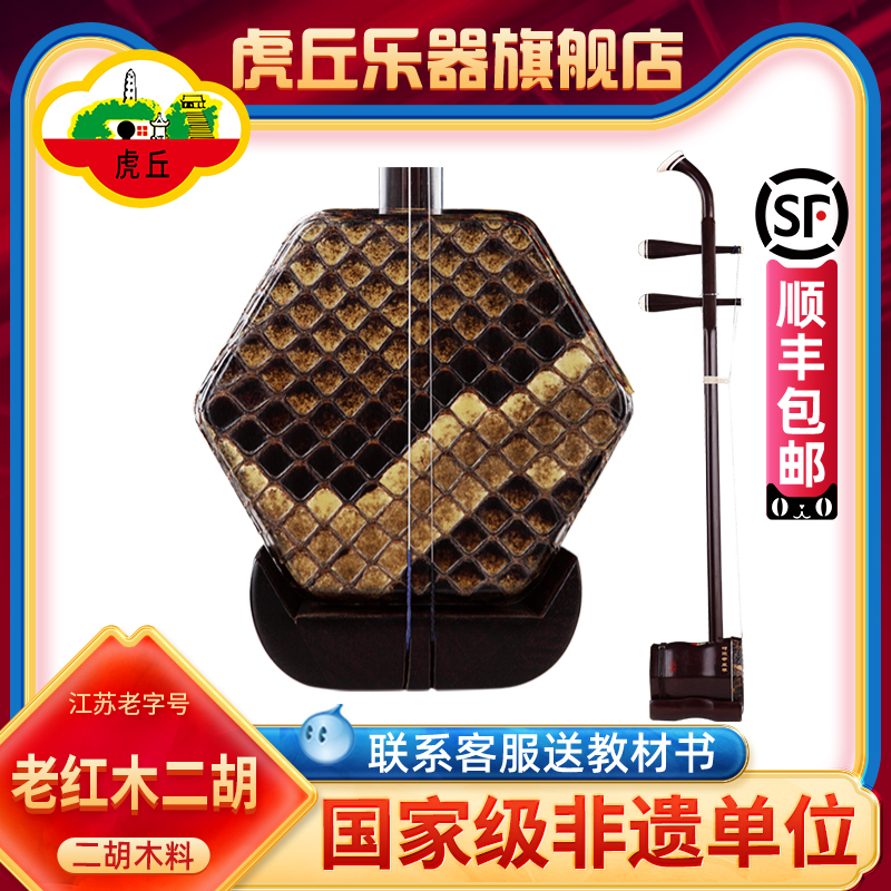 胡琴ブランド オールドマホガニー二胡楽器 プロフェッショナルパフォーマンス 初心者試験 蘇州工場直販 胡琴 9260