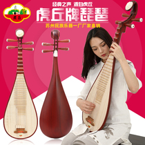 Huqiu brand rosewood pipa musical instrument Beginner introduction Children adult professional old mahogany sour branch wood pipa