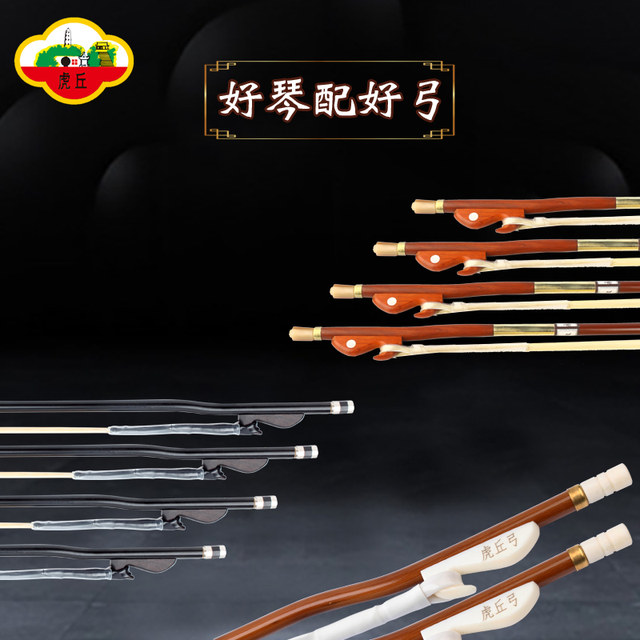 Huqiu ຍີ່ຫໍ້ Erhu bow ອຸປະກອນ bow sandalwood ສີແດງ arrow ໄມ້ໄຜ່ bow Suzhou ເຄື່ອງດົນຕີແຫ່ງຊາດໂຮງງານຜະລິດຂາຍໂດຍກົງຂອງແທ້