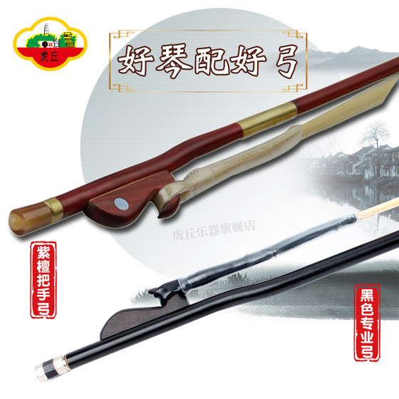 Huqiu 브랜드 Erhu 활 액세서리 활 붉은 백단 화살 대나무 활 소주 국립 악기 공장 직접 판매 정품