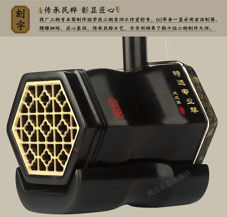 Huqiu mun erhu cụ chuyên nghiệp Tô Châu mới bắt đầu chuyên nghiệp để chơi nhà máy bán hàng trực tiếp xác thực Huqin - Nhạc cụ dân tộc