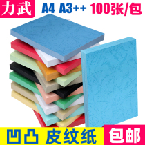 Color embossed paper A4 cover paper a3 pattern cloud paper 230g hand-bound tender cover paper hard cardboard