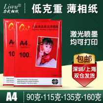 Thin photo paper A4a3 thin photo paper 90g115g Copy 135g160g Laser printing inkjet high light photo paper