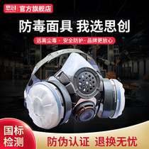 Sechuang M50 gas mask dust haze formaldehyde spray paint mask special chemical gas welding gas mask