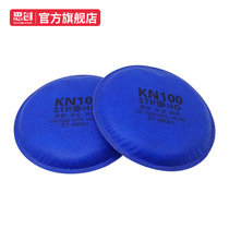 Sechuang dustproof cotton filter element 2-piece A6001 filter cotton KN100 anti-industrial dust mask accessories