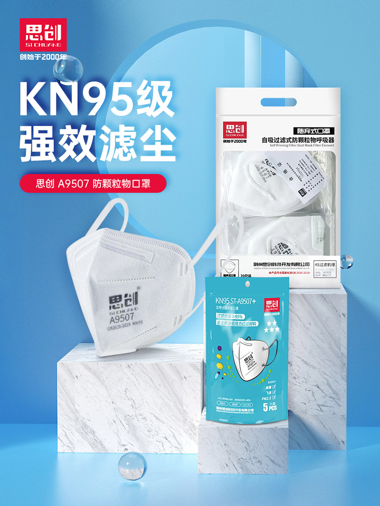 Si Chuang mask Kn95 dust-proof breathable anti-droplet haze anti-industrial dust kn95 mask men and women mouth and nose mask