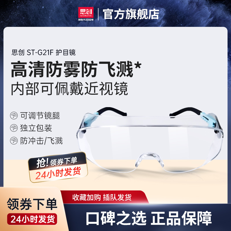 Si Chuang goggles protective glasses labor insurance anti-splash anti-flying sand anti-fog dust-proof transparent riding goggles for men and women