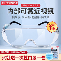 Strong goggles glasses protective anti-splashing anti-fei sha anti-fog dust transparent riding men goggles