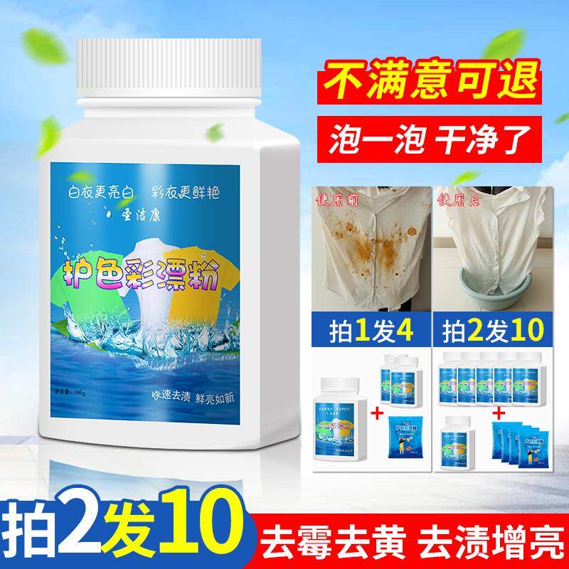 Holy Health Care Color Bleach Powder Yellow Removal Strong Bleach Agent White Colored Clothing Universal Decontamination