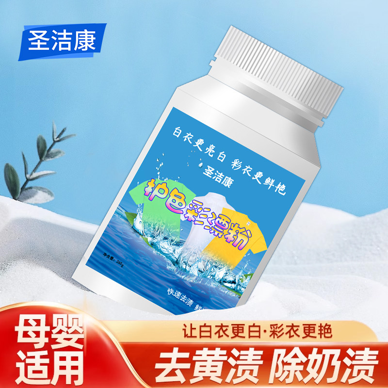 衣物焕新神器 | 圣洁康护色彩漂粉 🧼-彩漂-淘宝好物网