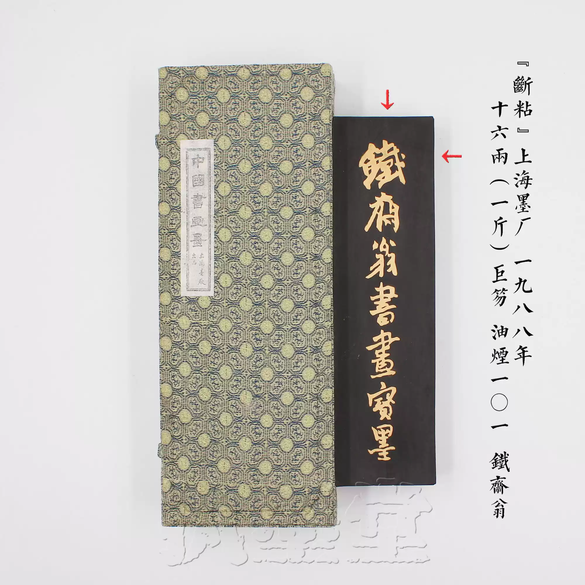 十六羅漢日本玉泉堂80年代3丁型上級油煙墨塊仿古墨錠書畫墨條-淘寶