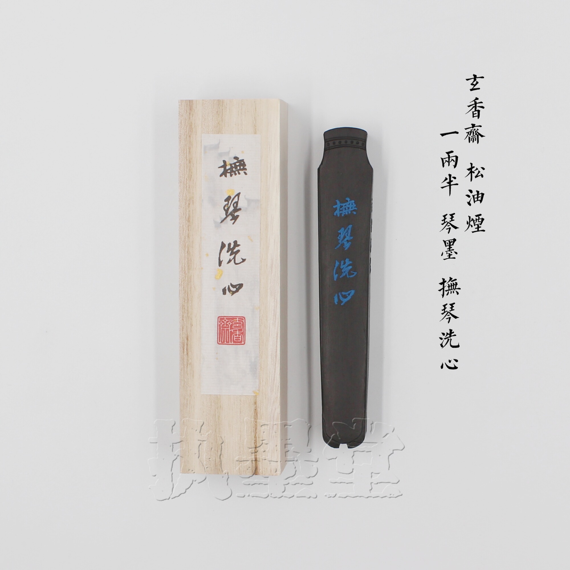 Fuqin washing heart Hui ink Xuan Xiangzhai 1 two halves of special pine oil smoke ink block Antique Qin ink ingot Calligraphy and painting ink bar