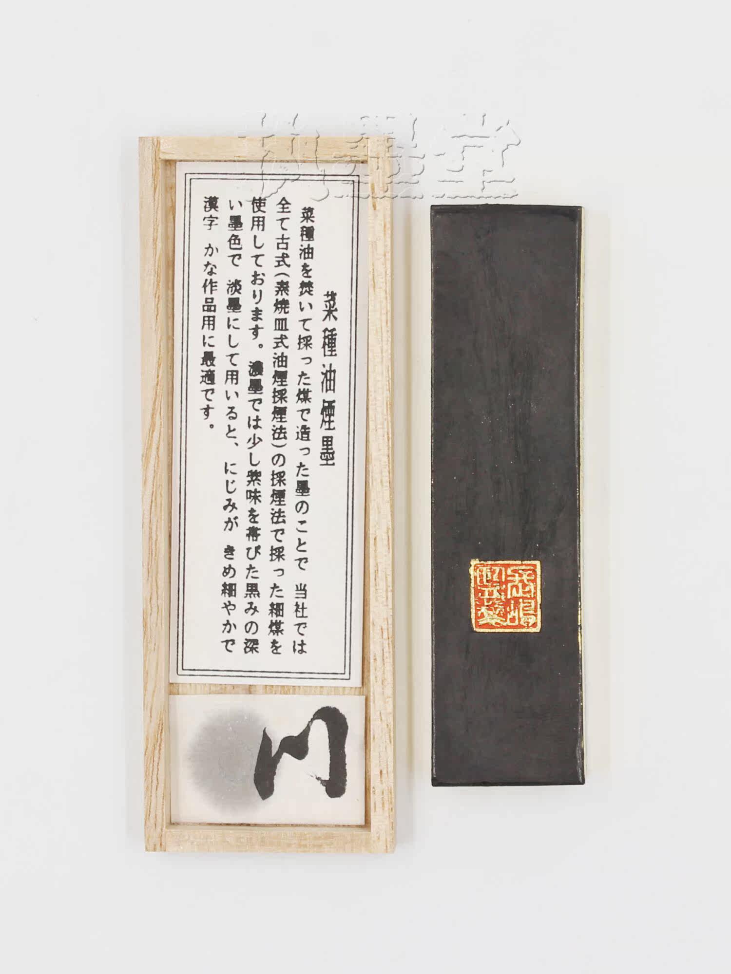 world.taobao.com: 天金选烟日本玉泉堂80年代1丁半型上级菜种油烟墨块