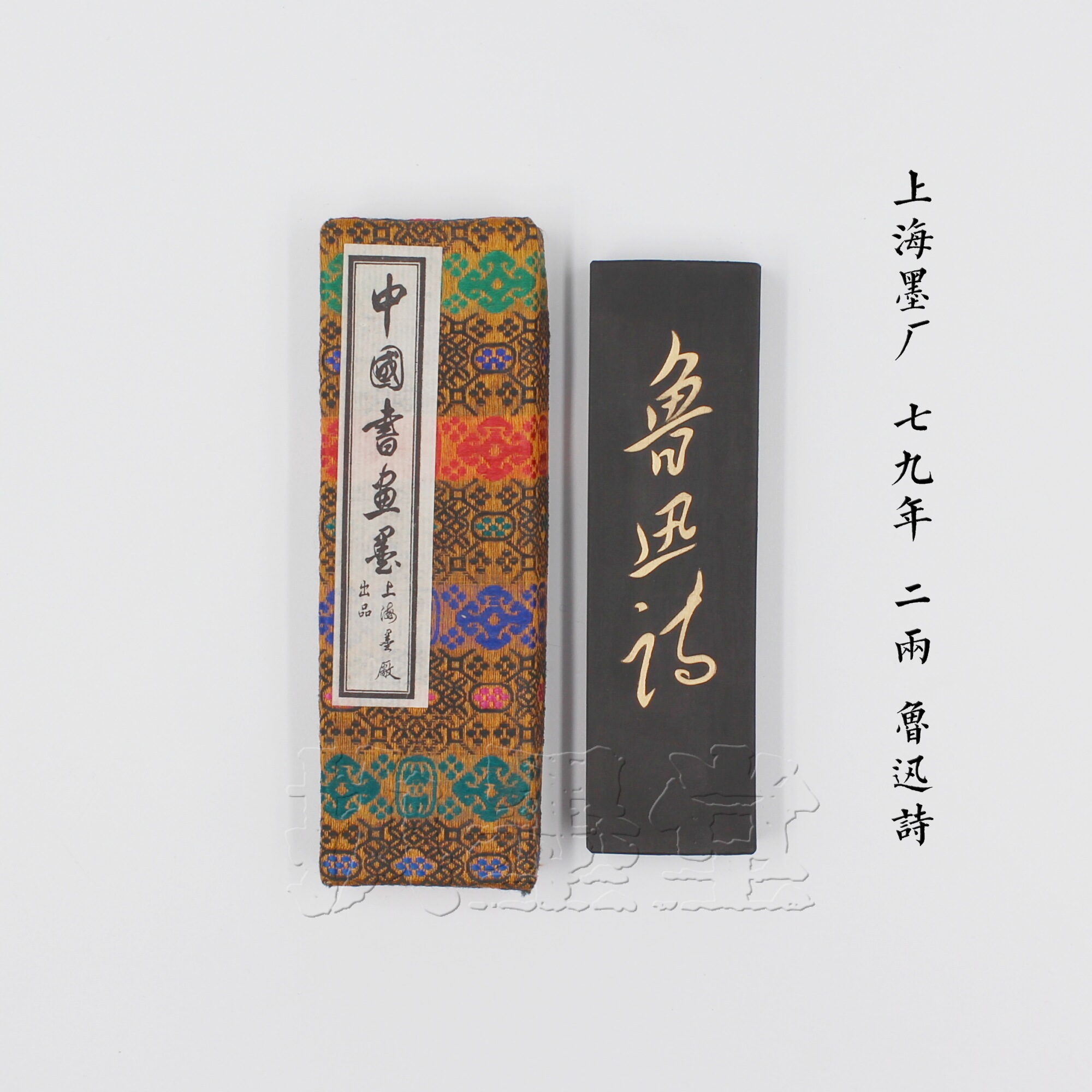 鲁迅诗上海墨厂79年2两上级油烟101墨块文房墨锭佳品书画墨条-Taobao