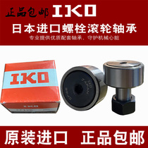 Imported IKO bolt roller bearing CF3 4 5 6 8 10 12 16 18 20 24 30 -1 B UU