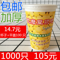 Freshly ground soymilk Cup disposable batch with lid commercial 1000 only for household packing 2000 sets of paper cups