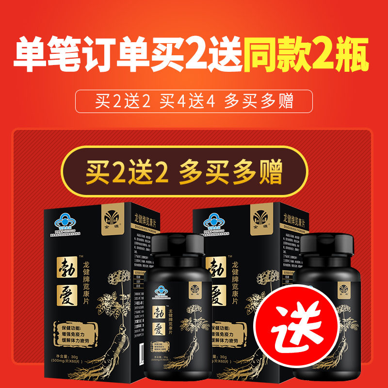 Jinyuan Bo Ai Kang Viên nén Maca Sản phẩm dành cho người lớn Nhân sâm Mỹ Angelica Sản phẩm sức khỏe Nam chính hãng - Thực phẩm dinh dưỡng trong nước thực phẩm chức năng tăng chiều cao