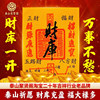 Treasury gold mobile phone stickers to replenish wealth and treasury set