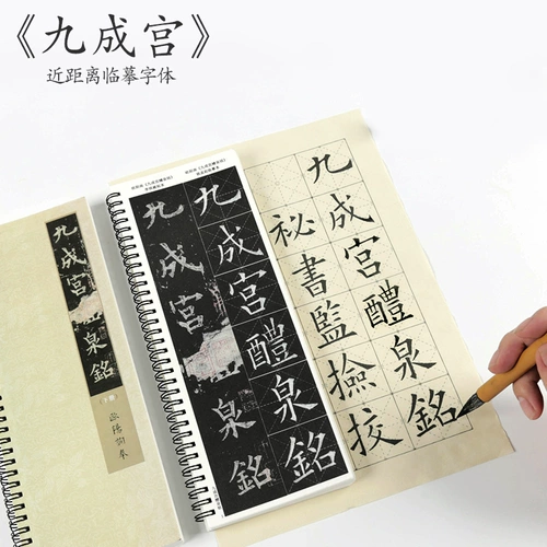 Tang Ouyang спросил Jiucheng Palace Yao Quan Ming Yao Mengqi Linjiu Palace Monument Оригинальные посты Получив начинающие начинающие стипендия каллиграфия каллиграфия слова полные работы