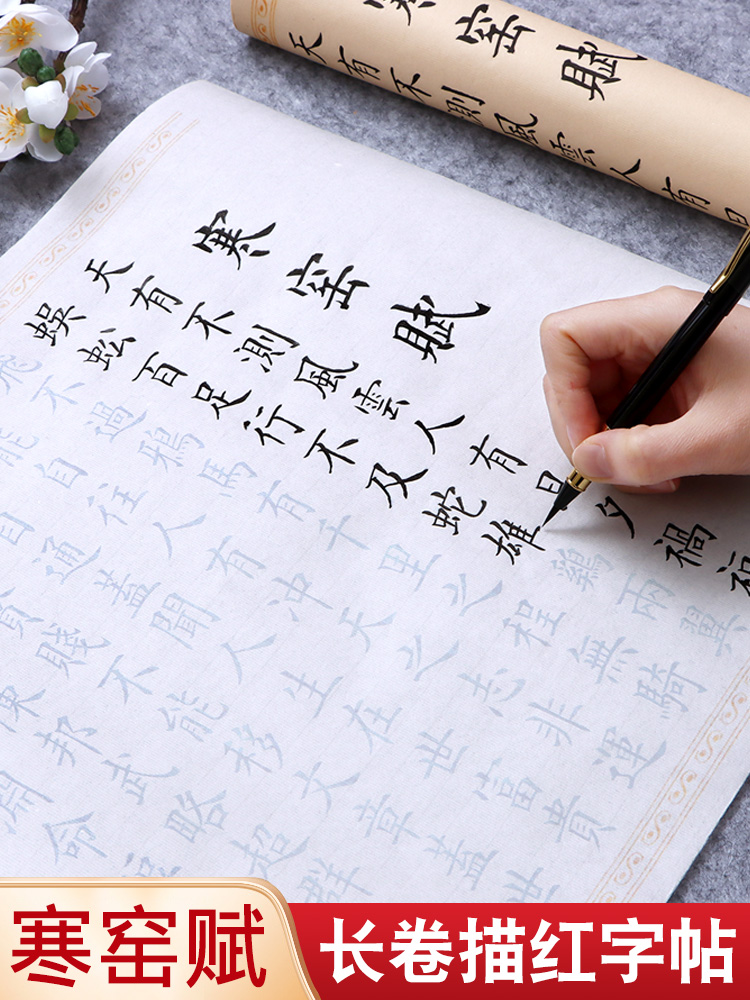 Lv Mengzhenghan kiln Fu long scroll full text small script tracing red brush calligraphy copybook regular script zero basic beginner calligraphy entry pen type soft pen brush practice copybook practice paper tracing red copy rice paper