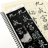 Tang Ouyang спросил Jiucheng Palace Yao Quan Ming Yao Mengqi Linjiu Palace Monument Оригинальные посты Получив начинающие начинающие стипендия каллиграфия каллиграфия слова полные работы