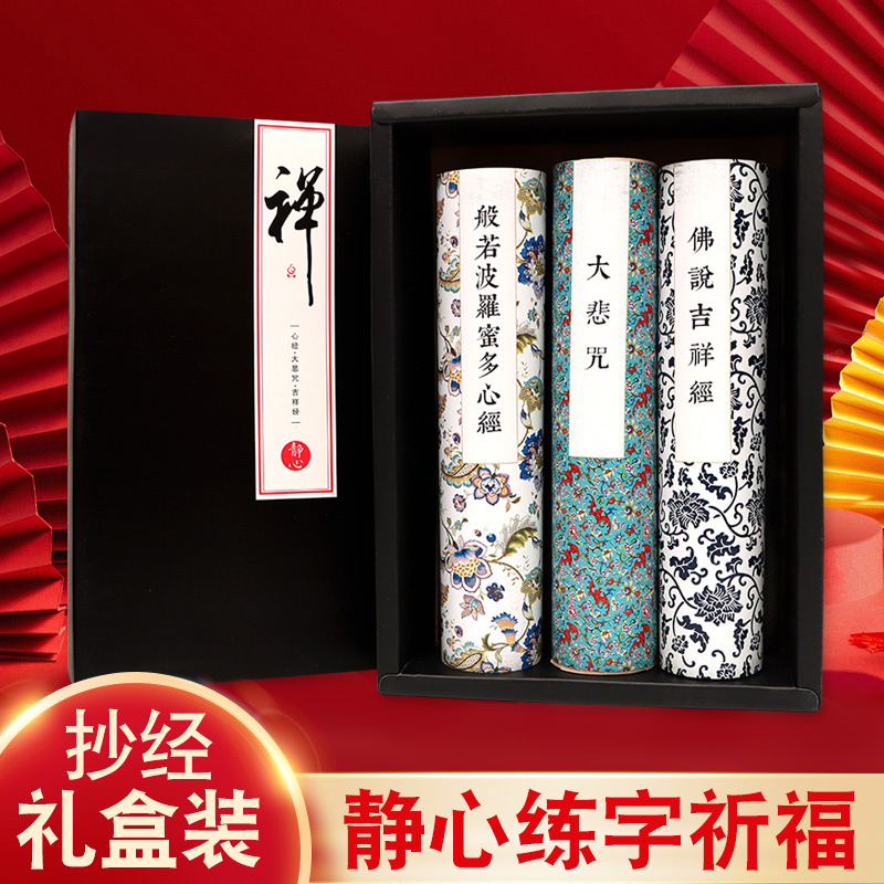 Heart Sutra handwritten gift box Buddhist scriptures Great Compassion Mantra auspicious scriptures scripture red small script brush soft pen calligraphy copy copybook beginners entry practice calligraphy meditation prayer copybook set