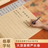 Ленг Ян скопировал пост для написания кисти, красную копию ручной копии длинного рулона, антикварная копия оригинальной записи ученых, текст небольшого корпуса, пост для каллиграфии с мягкой кистью.