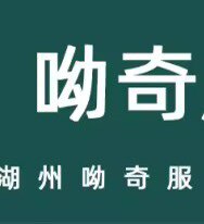 呦奇家童装店