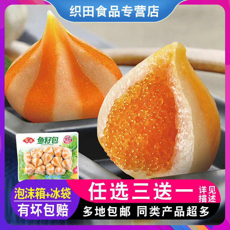 Anjing fish roe bun 240g fish bun egg bean fishing hot pot ingredients beanie fish roe ball crab seed bun spicy hot frozen