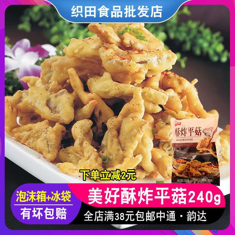 Beautiful crispy fried oyster mushroom 240g heating instant hot pot ingredients private kitchen deep-fried farm casual snacks