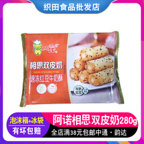 Arnold Acacia Double Skin Milk 280g Bag 10 Bags Quick Frozen Red Bean Milk Crisp Snack Hotel Western Pastry
