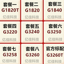 Yijia G1820 1840 3220 3240 3250 3260 G1820T g3258 soft 1150-thread-CPU