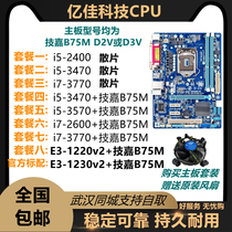 Intel Intel i5 3470 2400 3570 i7 3770 2600 1230V2 gigabyte B75