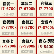 Yijia i7-6700 7700 8700 8500 9700k i9 9900k soft 1151-thread-count recovery CPU