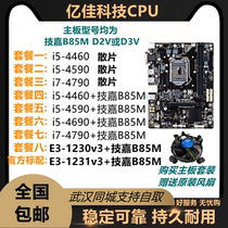 Intel i5 4460 4690 4590 i7 4790 1230 v3 1231 recycled gigabyte B85 motherboard