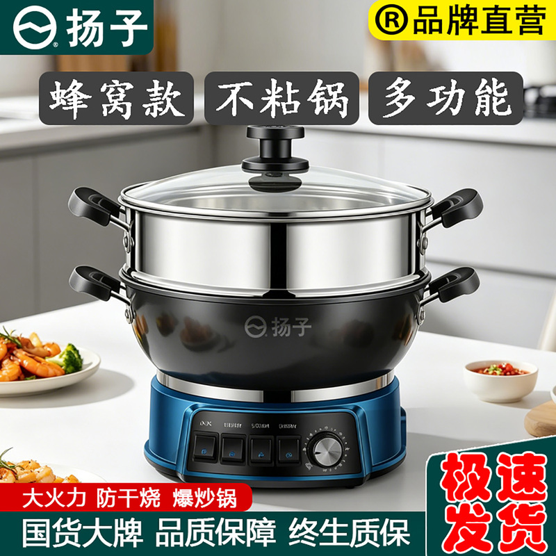 Yangzi Honeycomb Electric Wok Multi-Functional Household Electric Hot Pot for Steaming, Cooking, Stewing, and Frying All-In-One Plug-In Non-Stick Wok