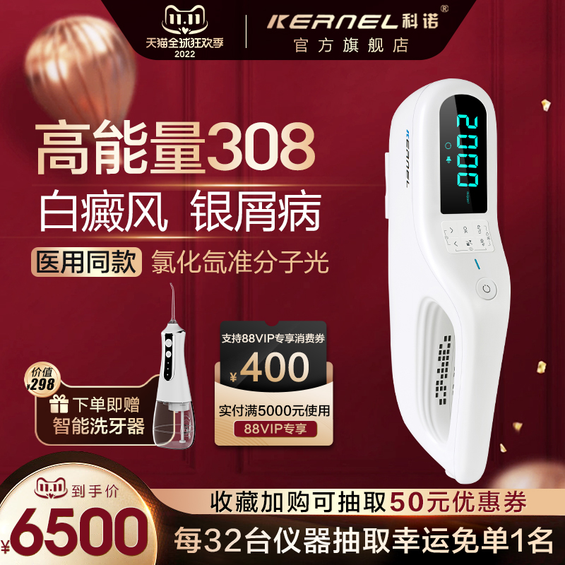 Keno Medical 308nm excimer phototherapy instrument vitiligo non-laser UV treatment instrument household uvb lamp