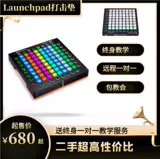 Launchpad RGB Pro Crackdown на электрическом звучании MIDI -клавиатуре Second -Hand